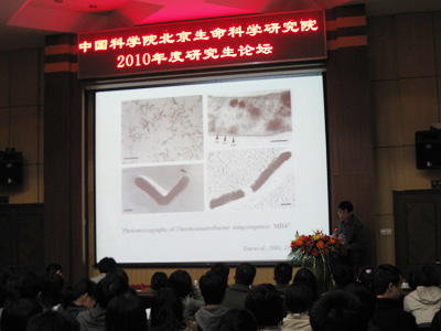 2010 Beijing Life Sciences Graduate Forum Held