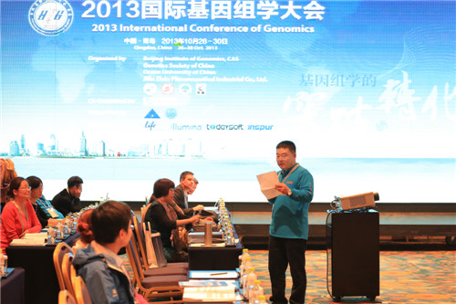 2013 International Conference of Genomics Held in Qingdao